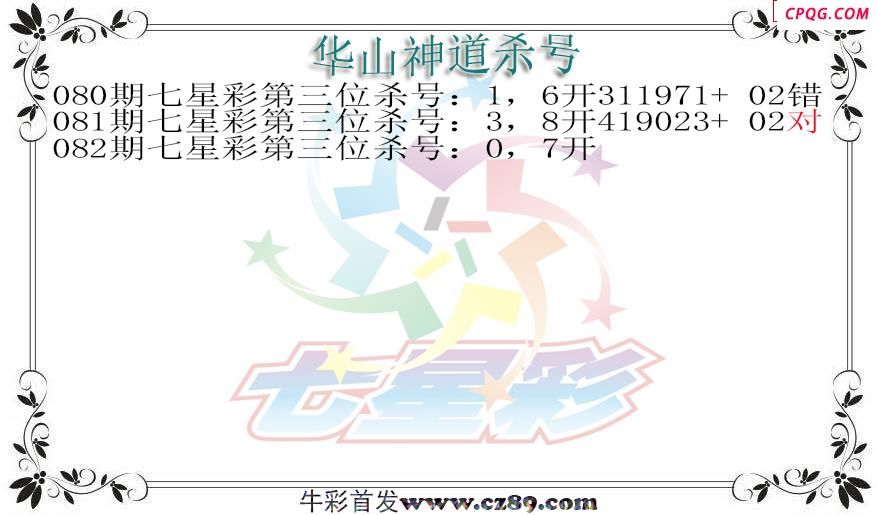 七星彩2025082期华山神道杀号图迷
