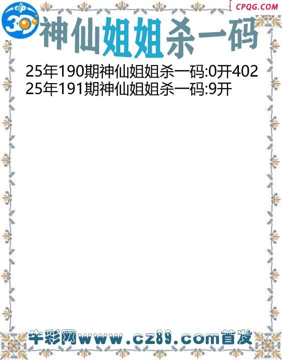 神仙姐姐杀一码191期3d图谜