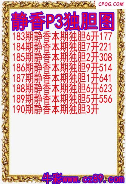 25年190期静香P3独胆图