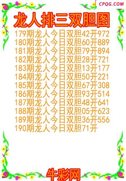 25年190期龙人排三双胆图