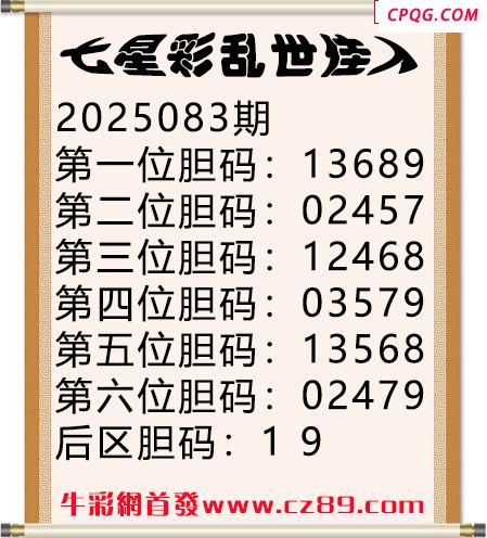 七星彩2025年083期乱世佳人五码图谜