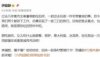 ​秦昊“复胖”，大肚腩抢镜被调侃“胖成龚彪”，伊能静回应：是“幸福肥”