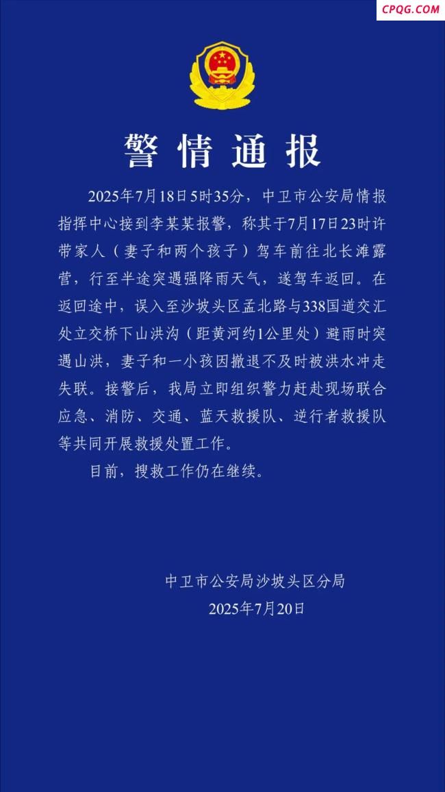 宁夏通报女子与娃被洪水冲走