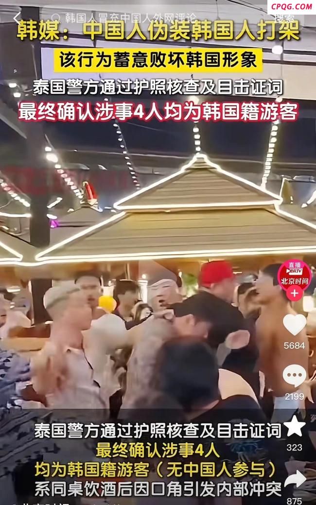 韩媒批韩男在泰打群架给国家丢脸 韩国网友怒斥国耻