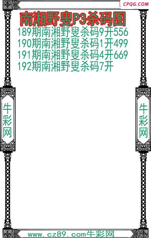 25年192期南湘野叟P3杀码图