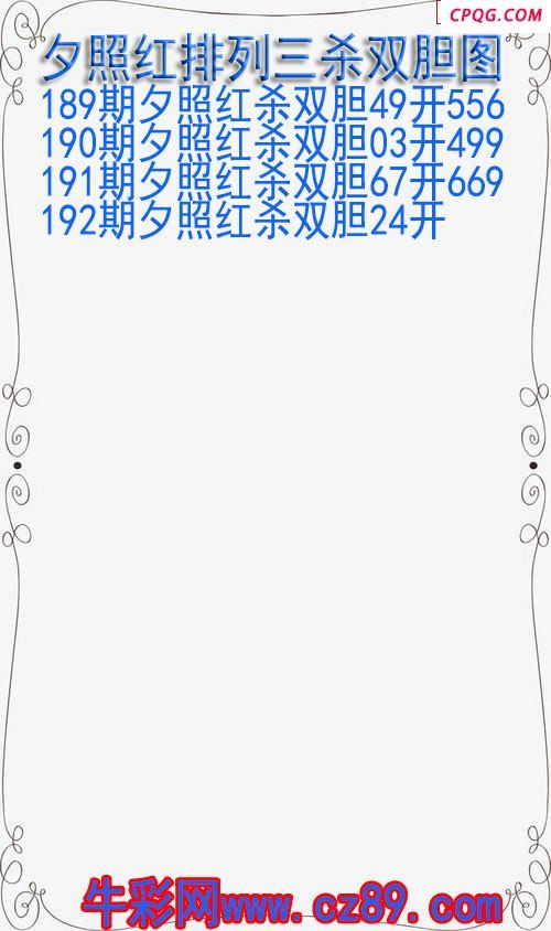 25年192期夕照红排列三杀双胆