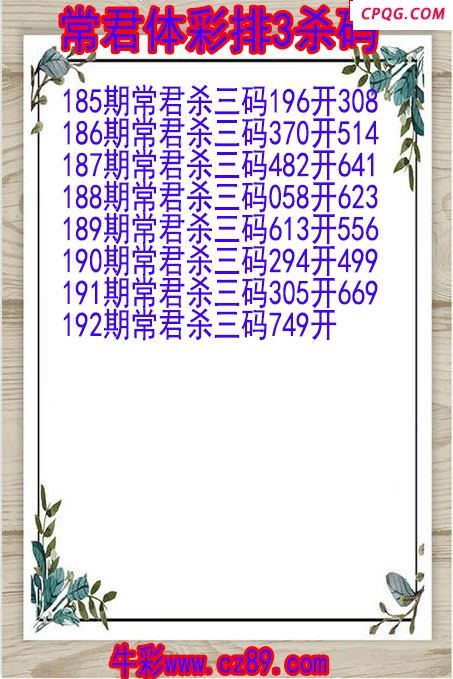 25年192期常君体彩排3杀码图