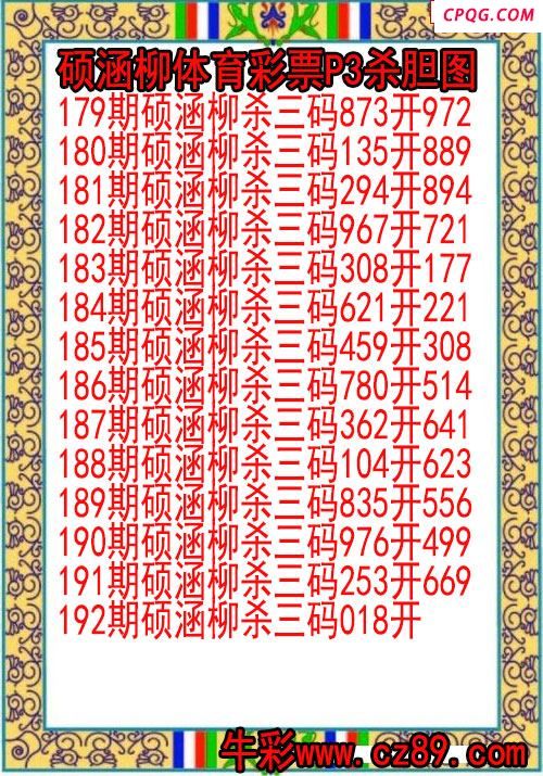 25年192期硕涵柳体育彩票P3杀胆图