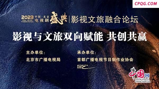 张晓峰：“影视+文旅”推动地方文旅营销新发展