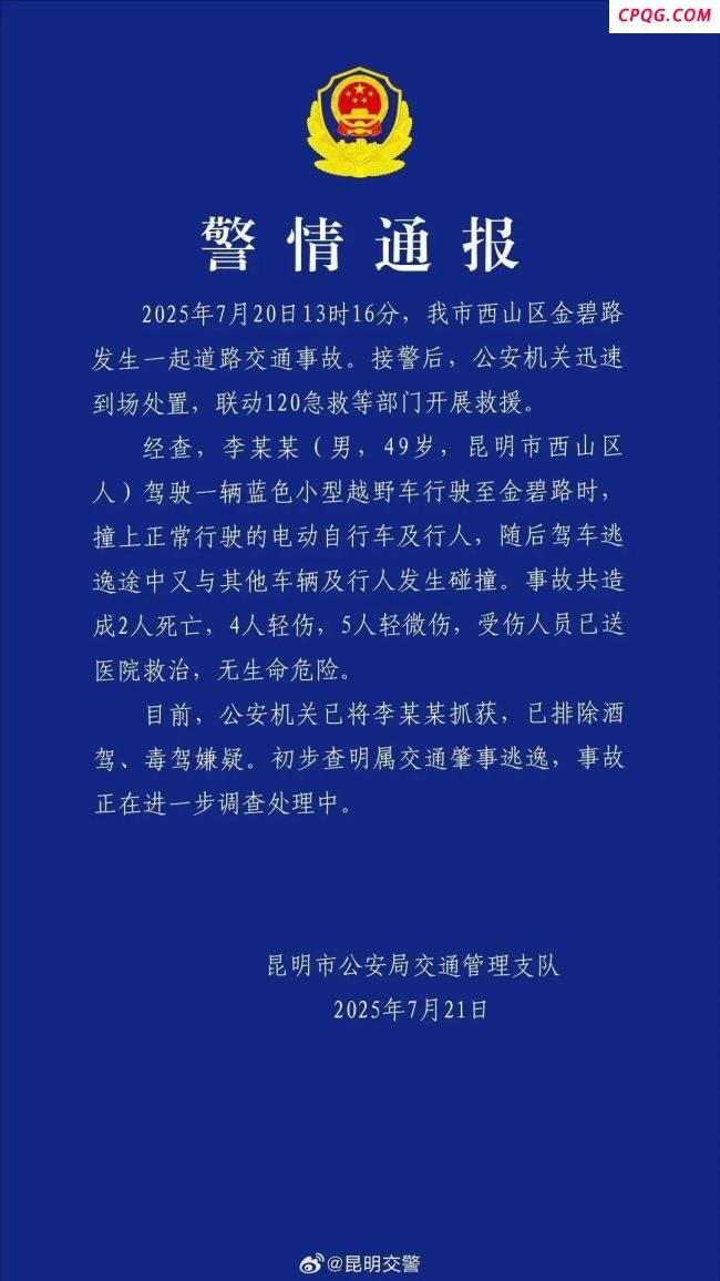 昆明车祸致131人死亡系谣言 官方已辟谣