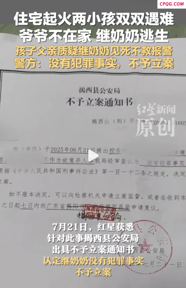 小孩遇难 继奶奶被质疑见死不救 火灾中毫发无伤引争议