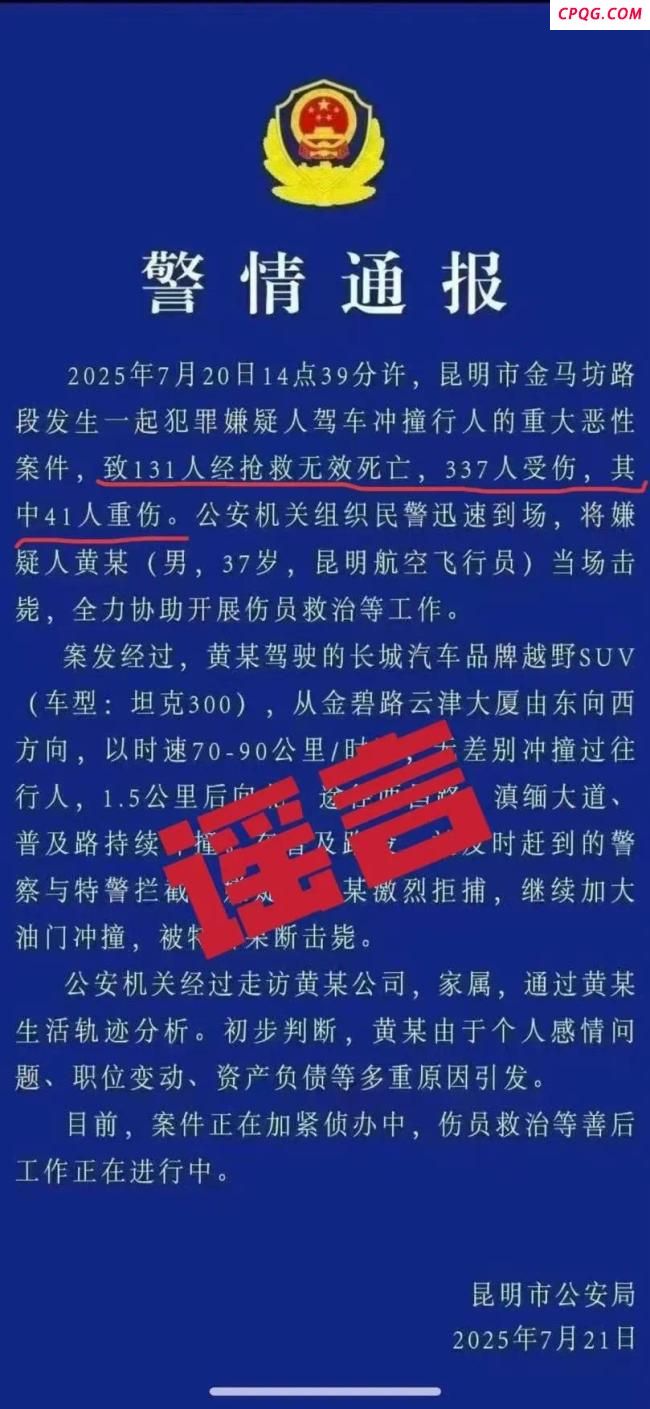 昆明辟谣网传警情通报