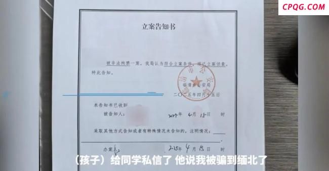 16岁男生疑似被骗缅北 家属求助救子
