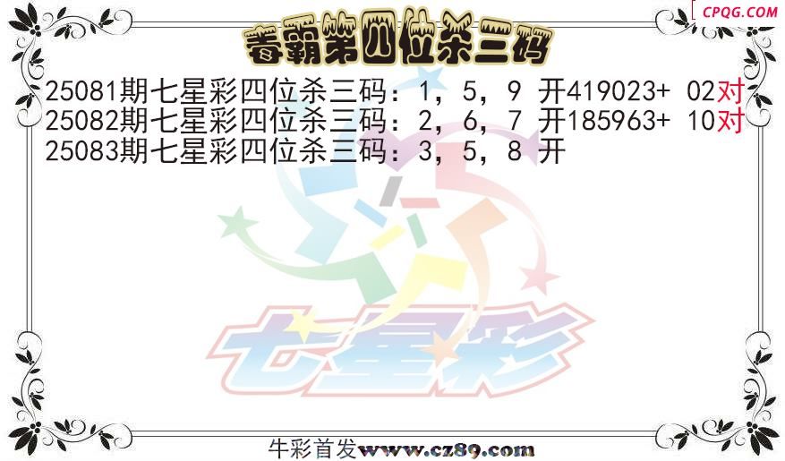 七星彩2025083期毒霸第四位杀三码图迷
