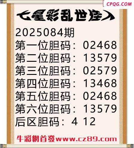 七星彩2025年084期乱世佳人五码图谜