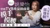 TVB女星自曝曾被骚扰，对方是受人尊敬老前辈，不止一次对人出