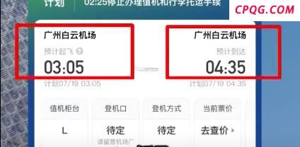 航班凌晨1个半小时“广州飞广州”官方回应