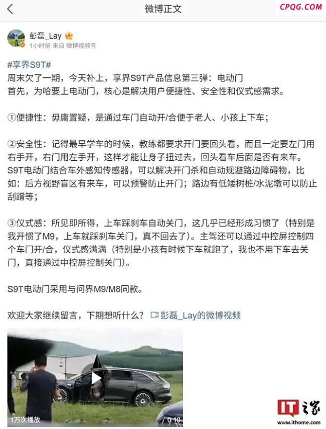 享界S9T配备问界M9/M8同款电动门 便捷安全仪式感满满