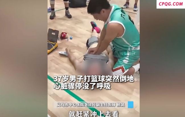 男子打篮球心脏骤停 医生飞奔救人