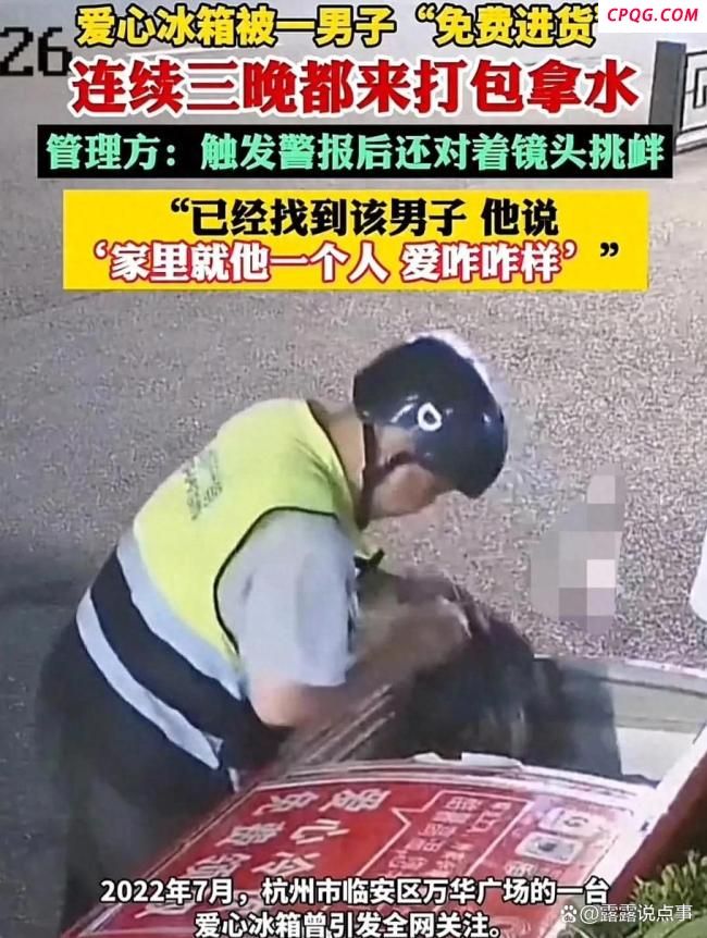 热心市民每天自发为爱心冰箱补货