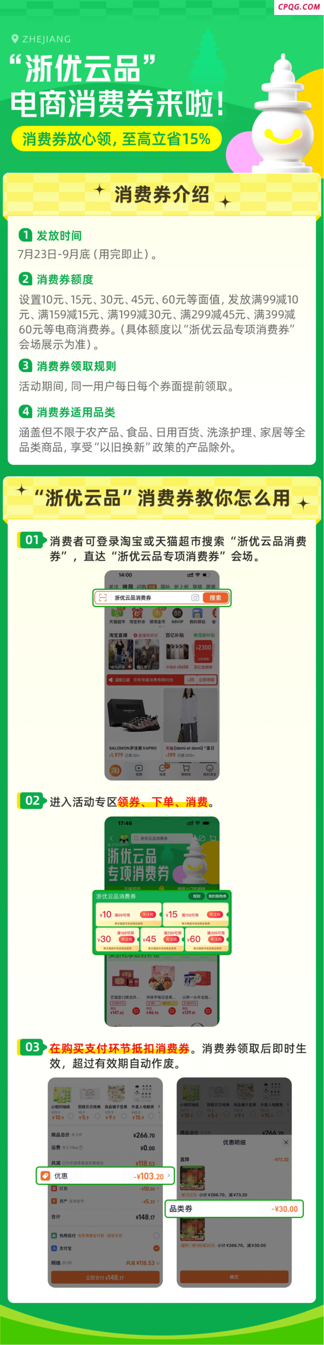 浙江发放5000万电商消费券