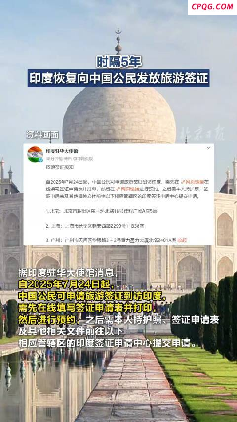 印度为何重新开放中国人旅游签证