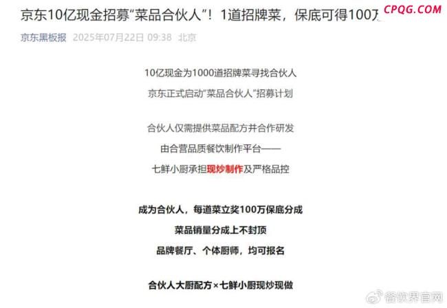 京东称一道招牌菜立奖100万 零成本引爆餐饮圈