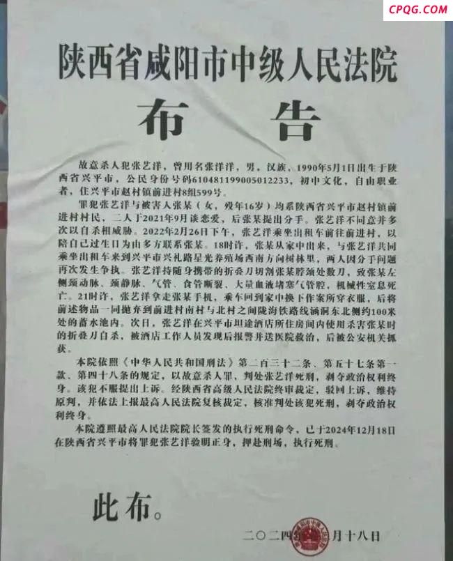 艺人张艺洋杀害16岁女友已被执行死刑