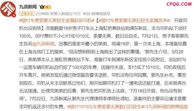 压垮19岁男孩的只是910元车费吗