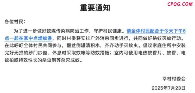 广东一村：全体村民一起在家点蚊香
