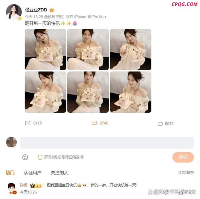 孙杨祝妻子张豆豆生日快乐