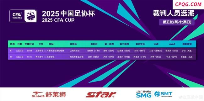 足协杯裁判安排公布