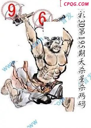 天杀星杀码2025195期3D图谜