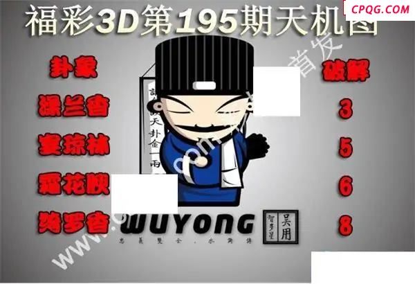 天机图2025195期3D图谜