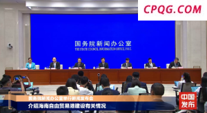 海南自贸港封关时间定了 封关后有哪些新变化？