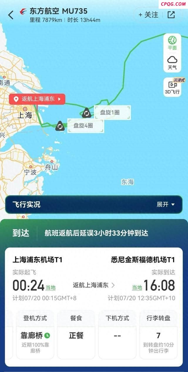 上海：一架航班起飞后在空中持续盘旋约5圈