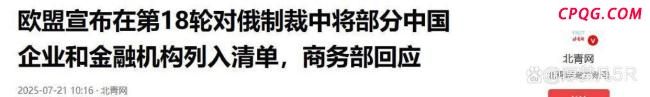 欧美“塑料兄弟情”会影响中欧关系吗 双标下的复杂博弈