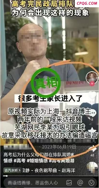 警方回应高考后一地家长排队离婚 旧视频翻炒造谣