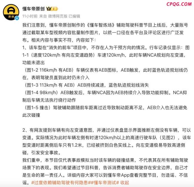 懂车帝回应辅助驾驶测试争议