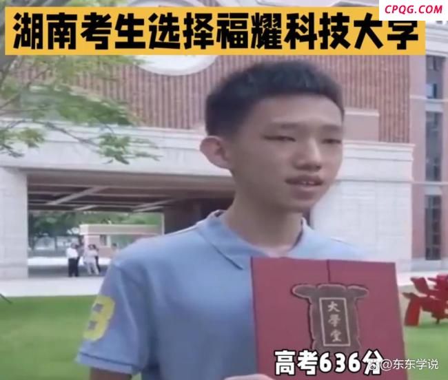 636分考生谈选择福耀科大：流量大，高分背后的考量