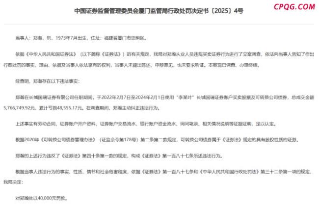 炒股罚单接连！事关两券商员工，有的小赚几千块，有的亏掉几万块 违规交易频发引监管重拳