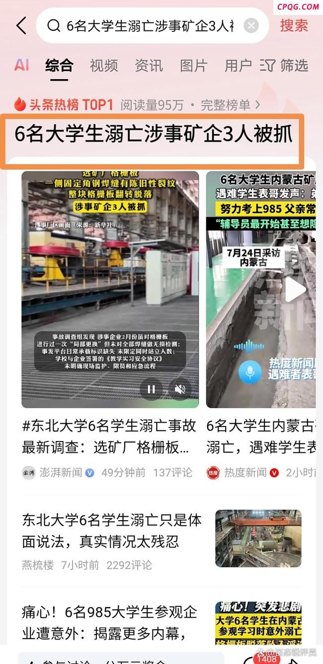 矿企溺亡事故受伤老师坠落半空被救