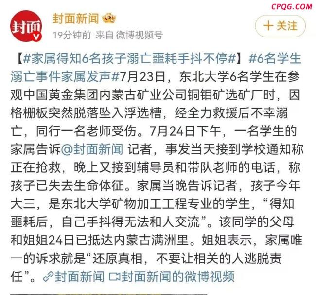 东北大学6名学生溺亡事故细节披露
