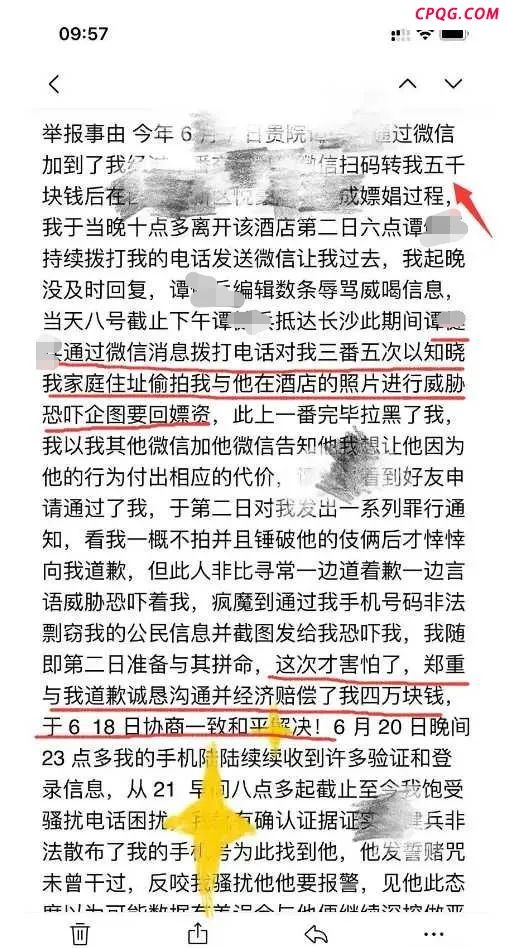 中南大学通报谭某兵被举报嫖娼事件