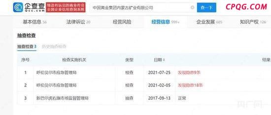 内蒙古提级调查6名大学生溺亡事件 企业隐患频现