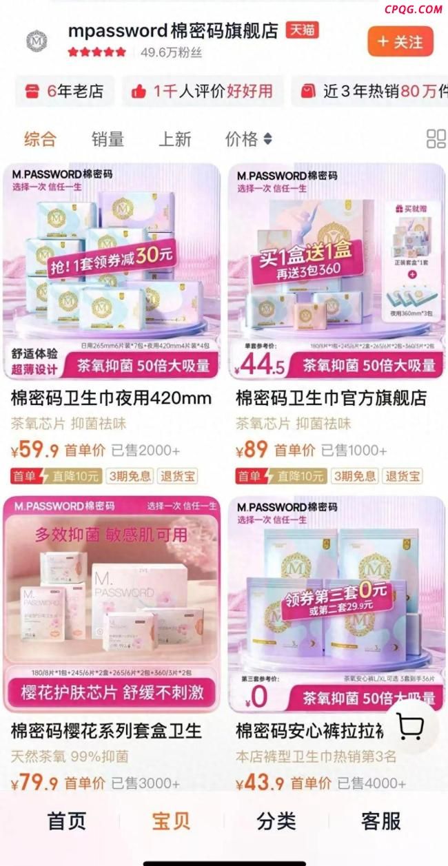 “棉密码”卫生巾线上平台正常售卖