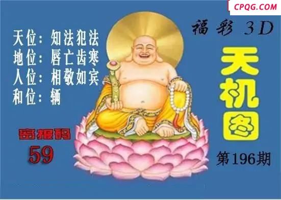 北盟天机图2025196期3D图谜