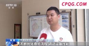 零关税低税率 海南自贸港大步迈向新起点