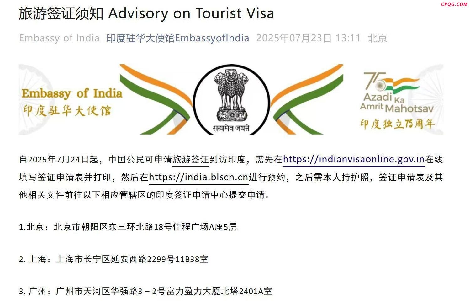 7月24日起中国公民可申请旅游签证到访印度