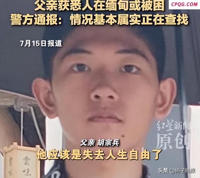 在缅甸脱险的高中生父亲发声